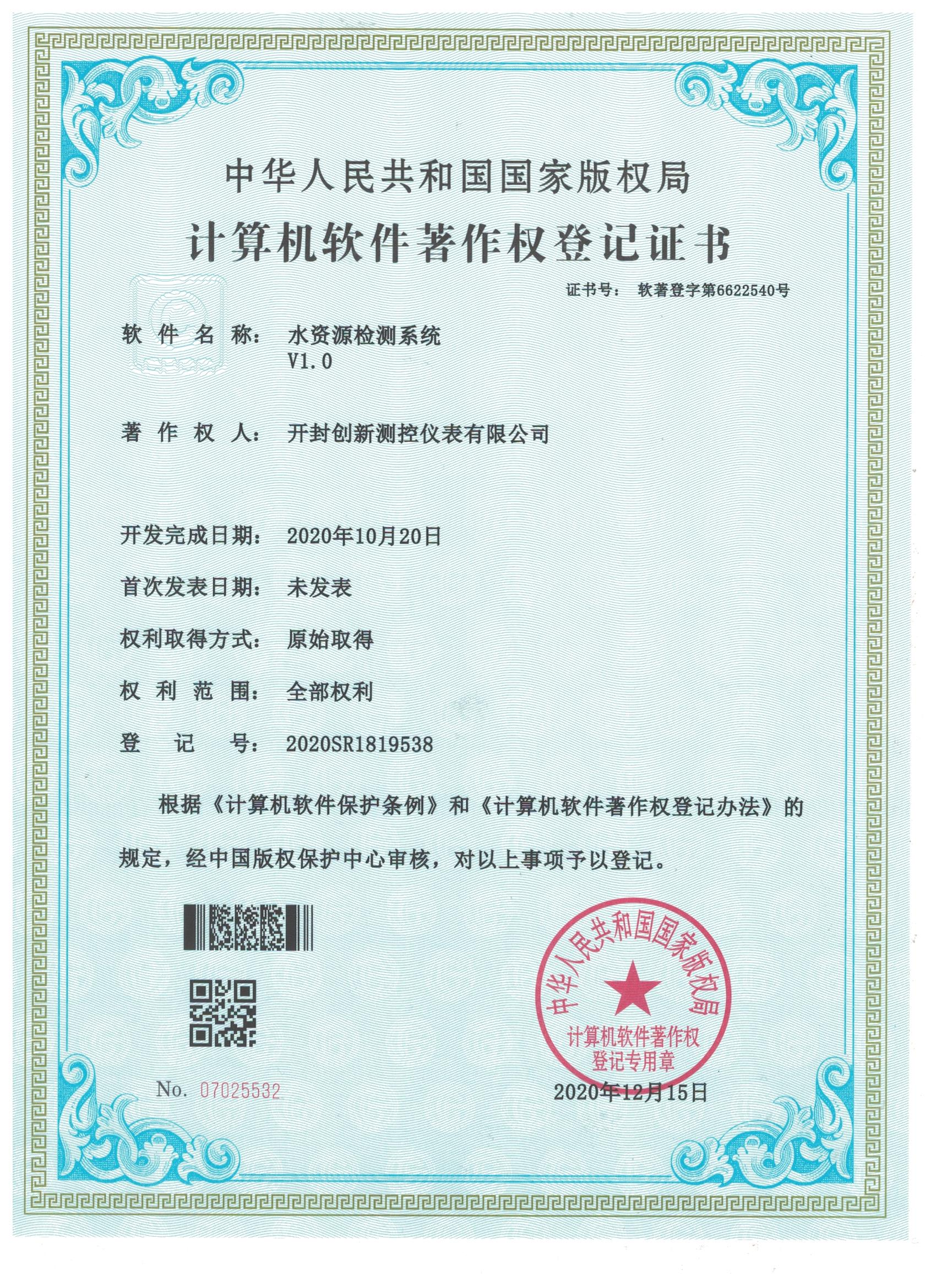 計(jì)算機(jī)軟著證書